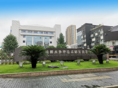 杭州水处理技术研究开发院